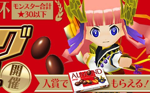 「パズドラレーダー」賞品総数1,000箱の“明治アーモンドチョコレート”が当たるランキングバトルが11月27日より開催！