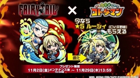 「共闘ことばRPG コトダマン」×「FAIRY TAIL」コラボに最強の敵「アクノロギア（CV：鳥海浩輔）」が降臨！の画像4