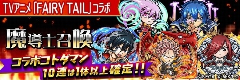 「共闘ことばRPG コトダマン」×「FAIRY TAIL」コラボに最強の敵「アクノロギア（CV：鳥海浩輔）」が降臨！の画像7