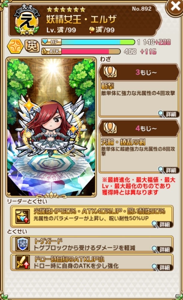 「共闘ことばRPG コトダマン」×「FAIRY TAIL」コラボに最強の敵「アクノロギア（CV：鳥海浩輔）」が降臨！の画像13