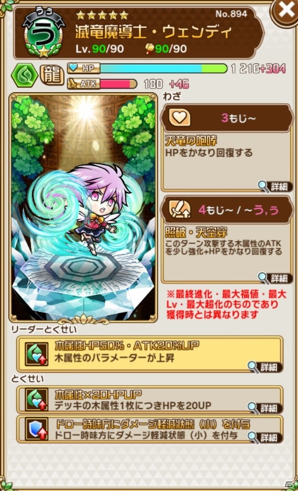 「共闘ことばRPG コトダマン」×「FAIRY TAIL」コラボに最強の敵「アクノロギア（CV：鳥海浩輔）」が降臨！の画像15