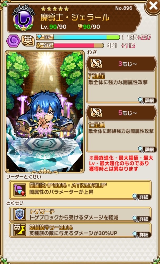 「共闘ことばRPG コトダマン」×「FAIRY TAIL」コラボに最強の敵「アクノロギア（CV：鳥海浩輔）」が降臨！の画像17