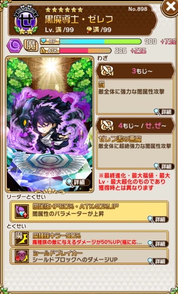 「共闘ことばRPG コトダマン」×「FAIRY TAIL」コラボに最強の敵「アクノロギア（CV：鳥海浩輔）」が降臨！の画像21