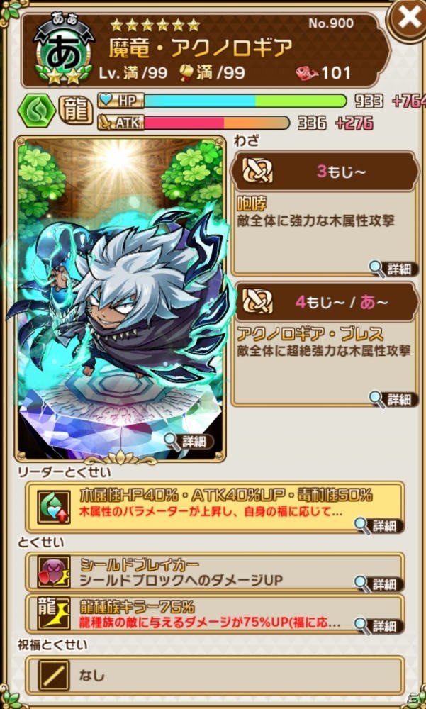 「共闘ことばRPG コトダマン」×「FAIRY TAIL」コラボに最強の敵「アクノロギア（CV：鳥海浩輔）」が降臨！の画像3