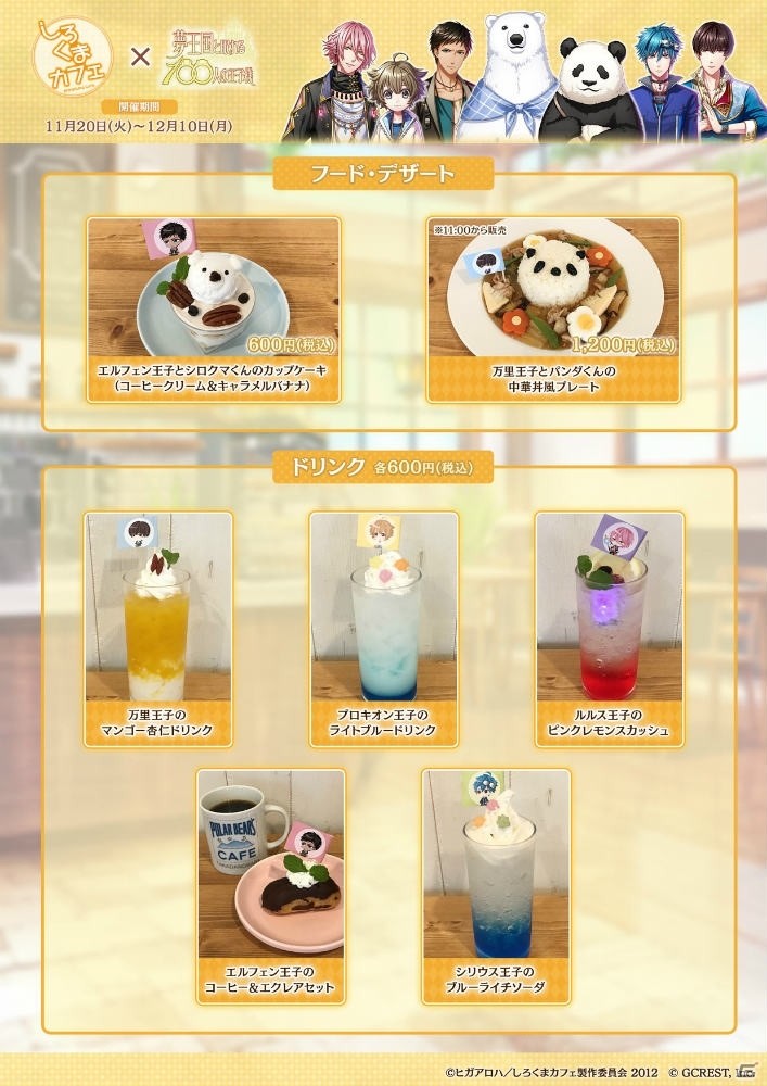 「夢王国と眠れる100人の王子様」にて「しろくまカフェ」とのコラボが開催！シロクマくんとパンダくんが夢世界に登場の画像6