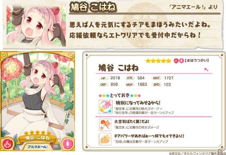 「きららファンタジア」に鳩谷こはねなど「アニマエール！」のキャラクターが登場の画像3