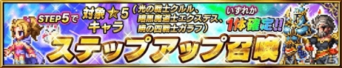 「ファイナルファンタジー ブレイブエクスヴィアス」FFVより「光の戦士クルル」など新ユニット3体が参戦！の画像1