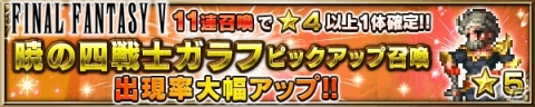 「ファイナルファンタジー ブレイブエクスヴィアス」FFVより「光の戦士クルル」など新ユニット3体が参戦！の画像4