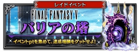 「ファイナルファンタジー ブレイブエクスヴィアス」FFVより「光の戦士クルル」など新ユニット3体が参戦！の画像8