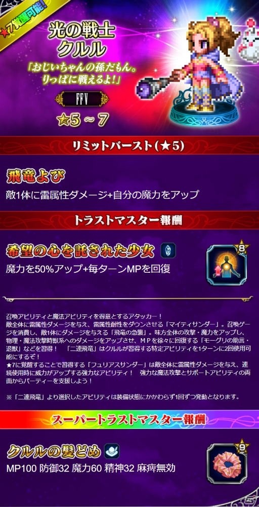 「ファイナルファンタジー ブレイブエクスヴィアス」FFVより「光の戦士クルル」など新ユニット3体が参戦！の画像5