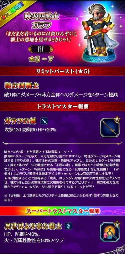 「ファイナルファンタジー ブレイブエクスヴィアス」FFVより「光の戦士クルル」など新ユニット3体が参戦！の画像7