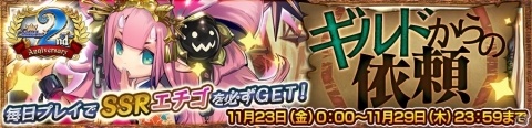 「チェインクロニクル3」開放2周年を記念して“ヘリオス篇”9章が追加！成長した姿の「ヘリオス」がいよいよ登場の画像13