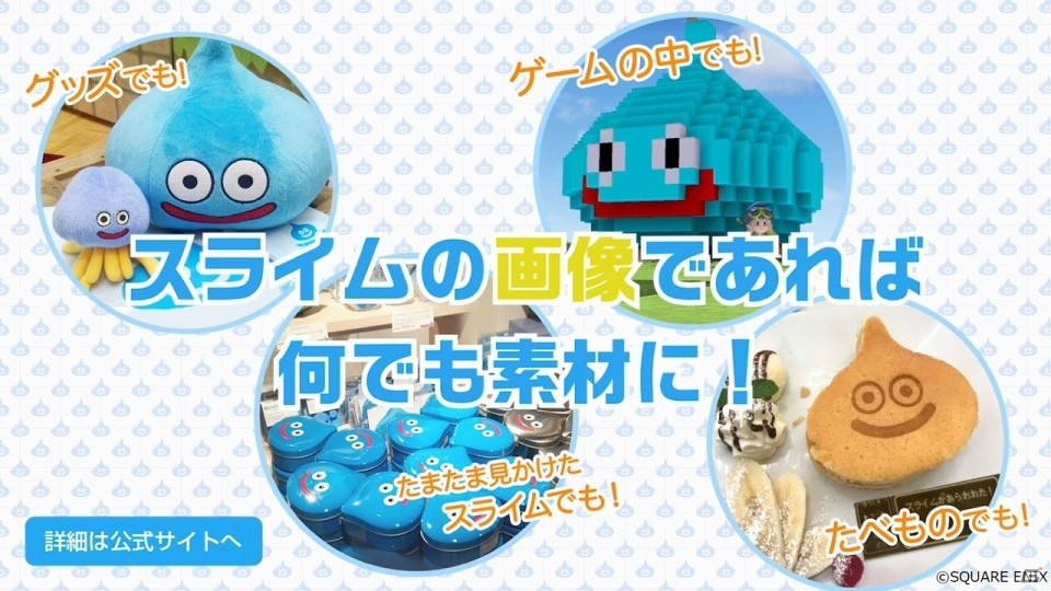 スライムの夢を叶えるユーザー参加型キャンペーン「夢のスライム巨大化プロジェクト」が始動！の画像5
