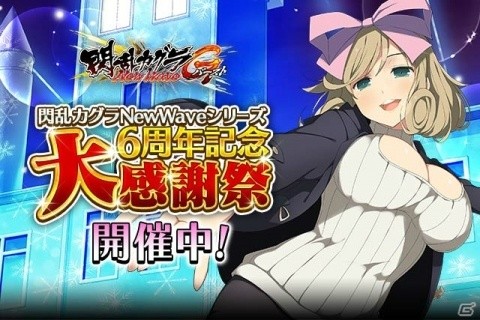 「閃乱カグラ NewWave Gバースト」にてイベント「滑って転んではじけて スケートレッスン」が開催！の画像1