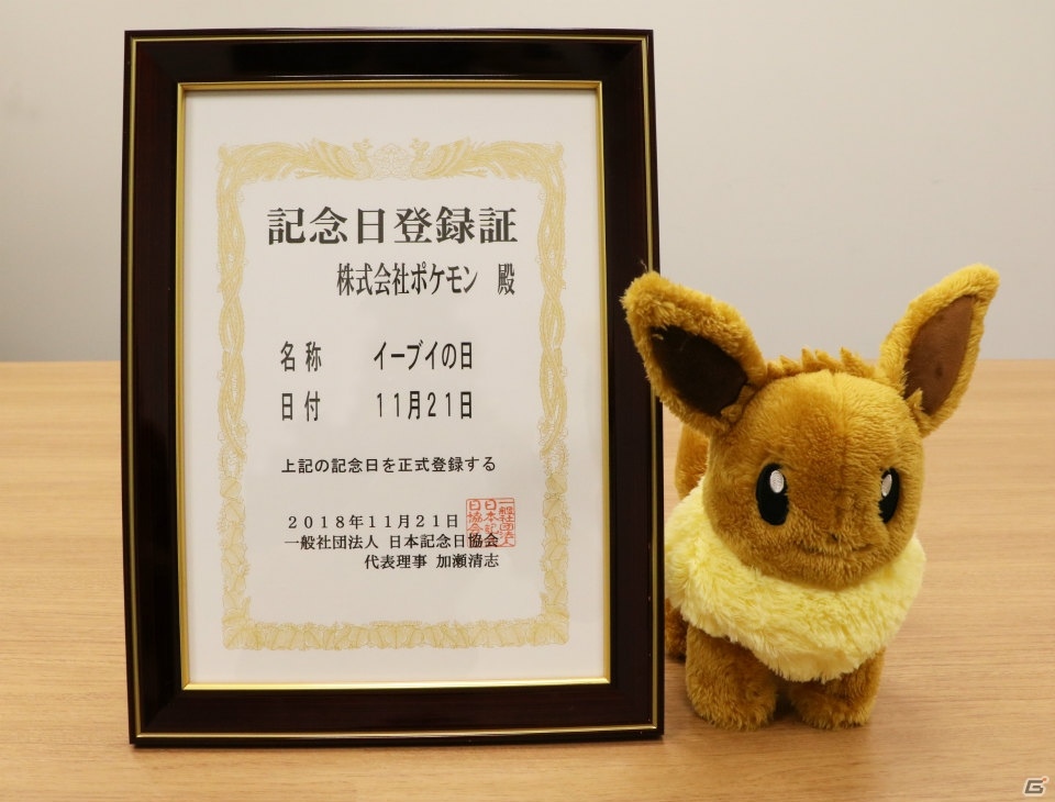 11月21日が「イーブイの日」に正式認定！イーブイグッズが当たるTwitterキャンペーンが開催の画像4