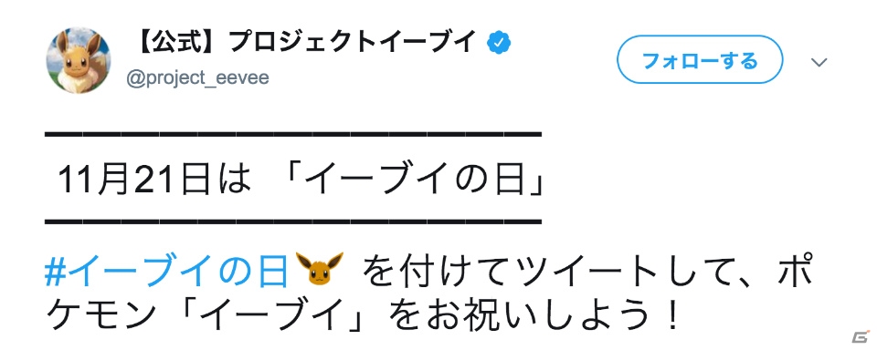 11月21日が「イーブイの日」に正式認定！イーブイグッズが当たるTwitterキャンペーンが開催の画像7