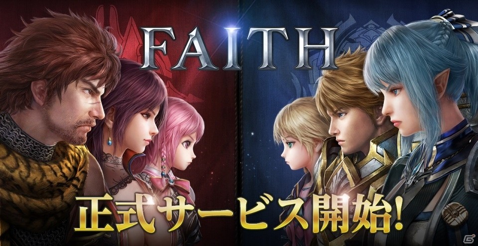 事前登録者100万人越えの「FAITH - フェイス」が正式サービス開始！ルビーなどがもらえるログボや各種キャンペーン実施の画像1