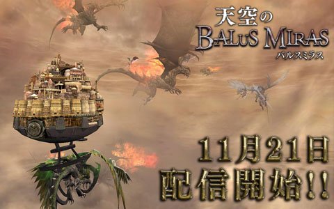 「天空のバルスミラス」が配信開始！事前登録キャンペーンの特典として「オクタヘドラ」も配布決定
