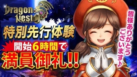 「ドラゴンネストM」の特別先行体験が開始6時間で満員御礼！の画像1