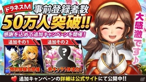 「ドラゴンネストM」の特別先行体験が開始6時間で満員御礼！の画像2