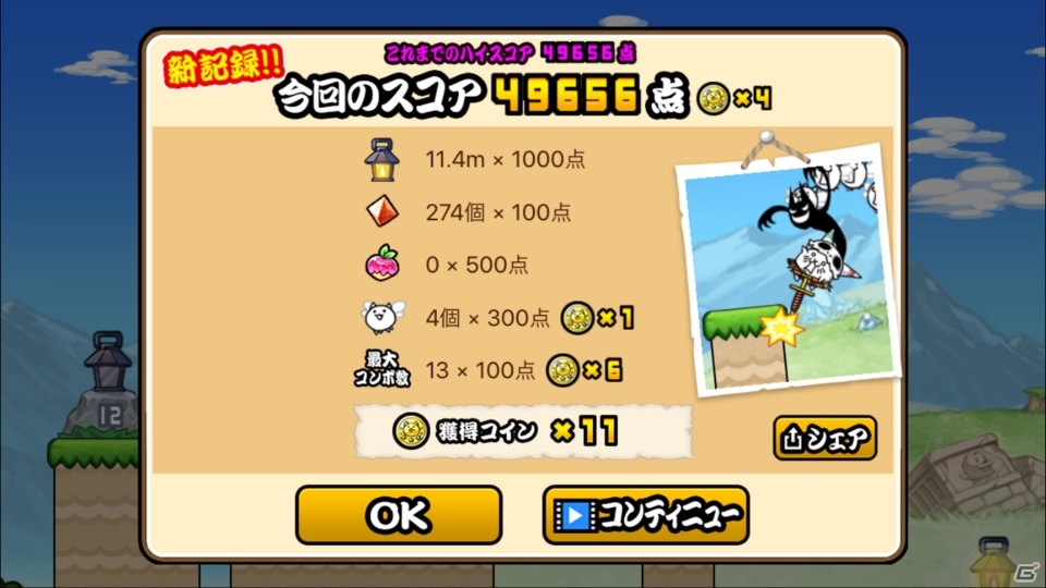 「にゃんこ大戦争」のスピンオフアプリ「GO!GO!ネコホッピング」が無料配信！の画像4