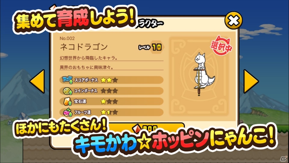 「にゃんこ大戦争」のスピンオフアプリ「GO!GO!ネコホッピング」が無料配信！の画像5
