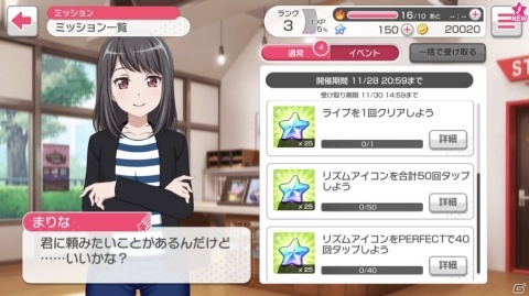 「バンドリ！ ガールズバンドパーティ！」に「お気に入り楽曲機能」などの新機能が追加！の画像1