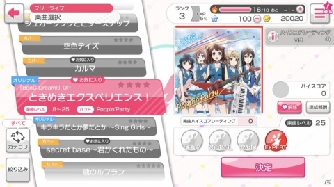 「バンドリ！ ガールズバンドパーティ！」に「お気に入り楽曲機能」などの新機能が追加！の画像3