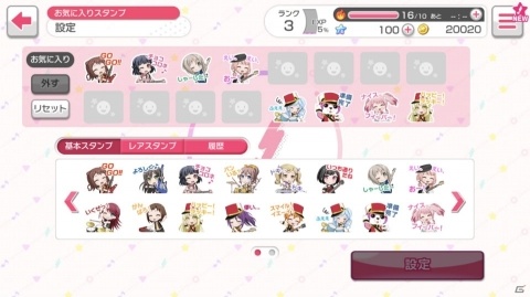 「バンドリ！ ガールズバンドパーティ！」に「お気に入り楽曲機能」などの新機能が追加！の画像4