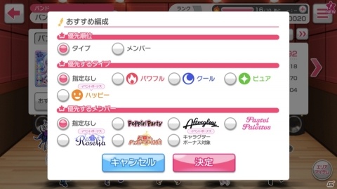 「バンドリ！ ガールズバンドパーティ！」に「お気に入り楽曲機能」などの新機能が追加！の画像7