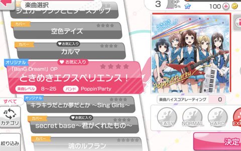 バンドリ ガールズバンドパーティ に お気に入り楽曲機能 などの新機能が追加 ゲーム情報サイト Gamer