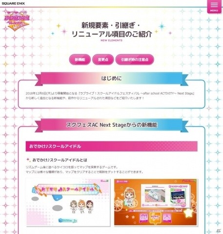 「ラブライブ！スクールアイドルフェスティバル ～after school ACTIVITY～ Next Stage」12月6日より稼働開始！の画像15