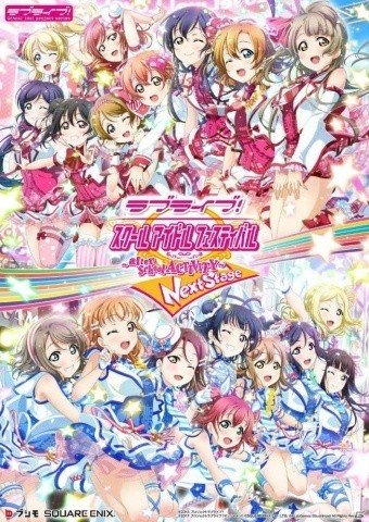 「ラブライブ！スクールアイドルフェスティバル ～after school ACTIVITY～ Next Stage」12月6日より稼働開始！の画像2