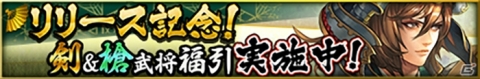 天下統一シミュレーション「戦国大河」の正式サービスが開始！リリースキャンペーンもの画像9