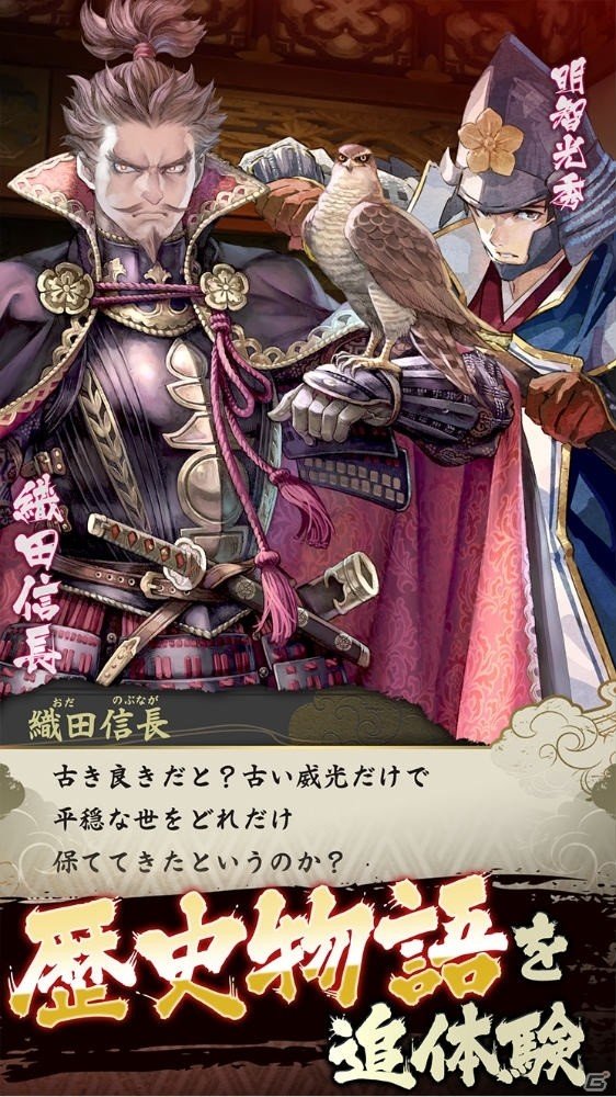 天下統一シミュレーション「戦国大河」の正式サービスが開始！リリースキャンペーンもの画像4