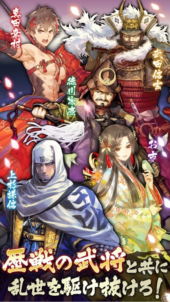 天下統一シミュレーション「戦国大河」の正式サービスが開始！リリースキャンペーンもの画像5