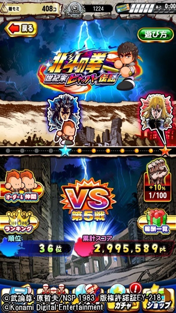 「実況パワフルプロ野球」で「北斗の拳」とのコラボイベント開始！ケンシロウのイベントキャラがもらえる応援キャンペーンもの画像1