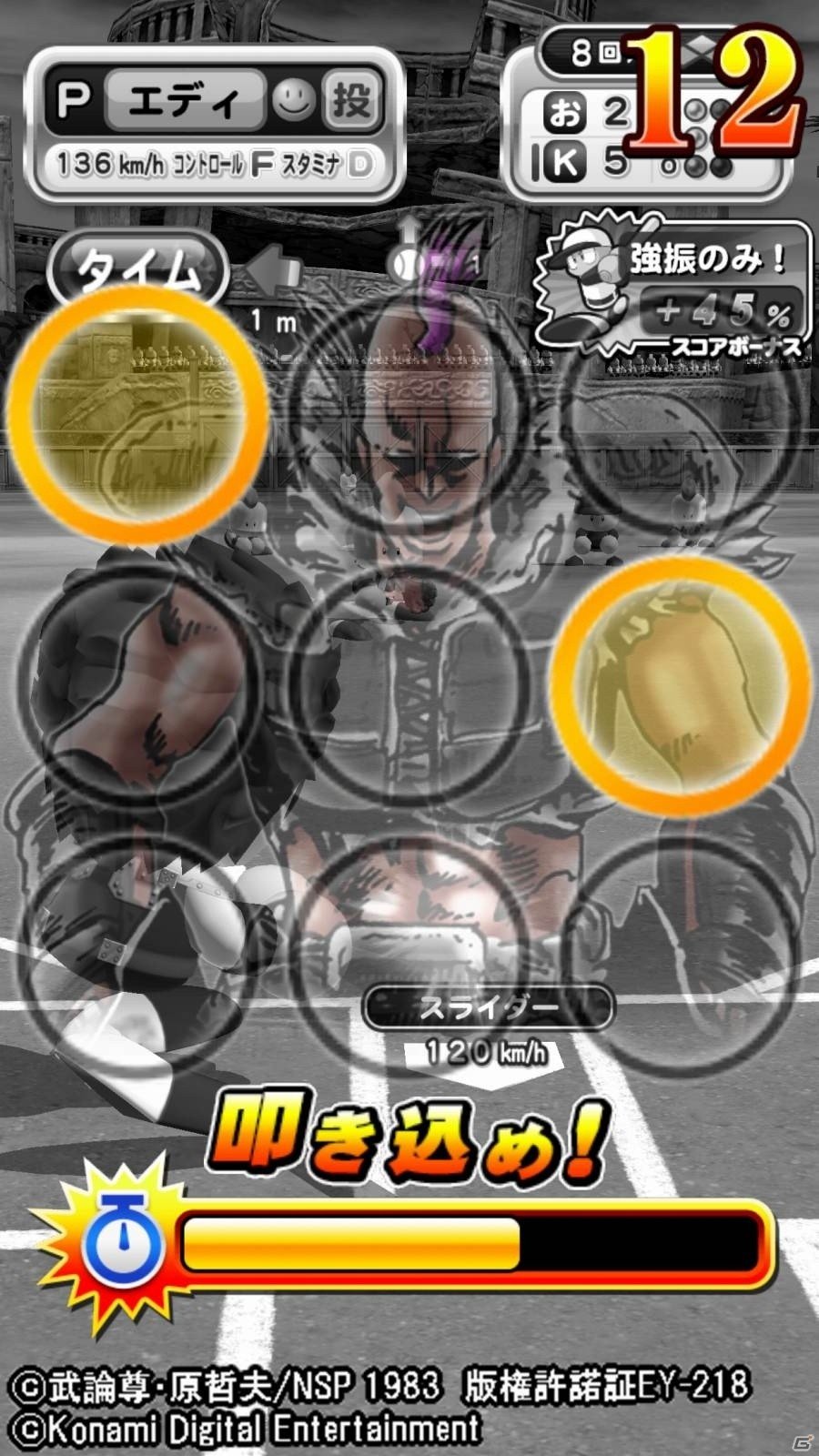 「実況パワフルプロ野球」で「北斗の拳」とのコラボイベント開始！ケンシロウのイベントキャラがもらえる応援キャンペーンもの画像4