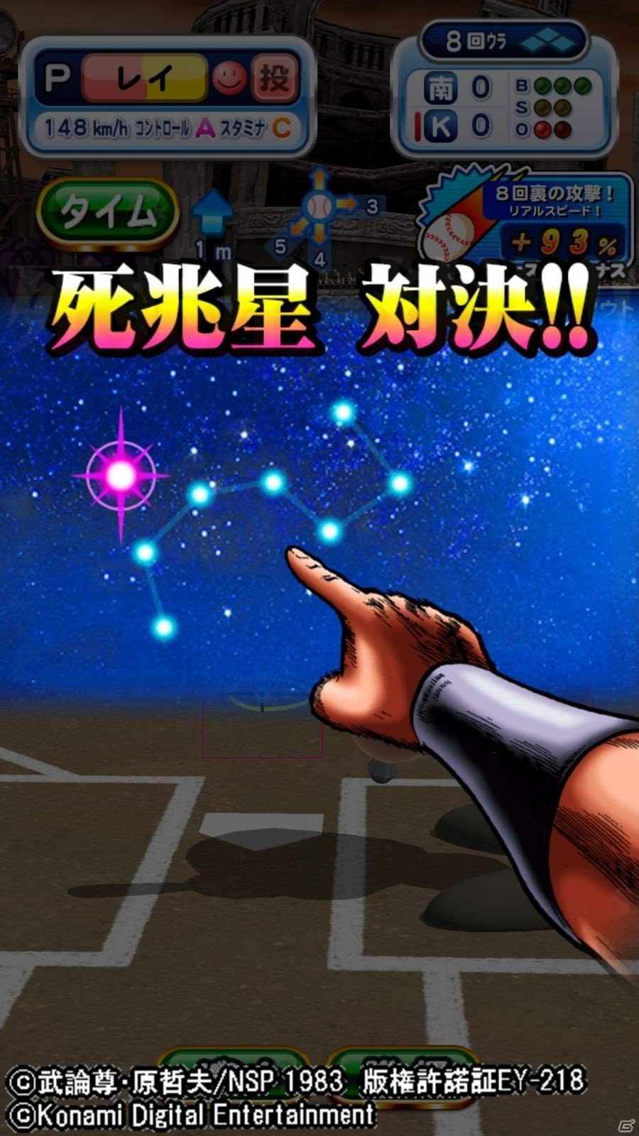 「実況パワフルプロ野球」で「北斗の拳」とのコラボイベント開始！ケンシロウのイベントキャラがもらえる応援キャンペーンもの画像5