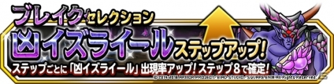 「ドラゴンクエストモンスターズ スーパーライト」地図ふくびきスーパーに「凶イズライール」が登場！の画像2