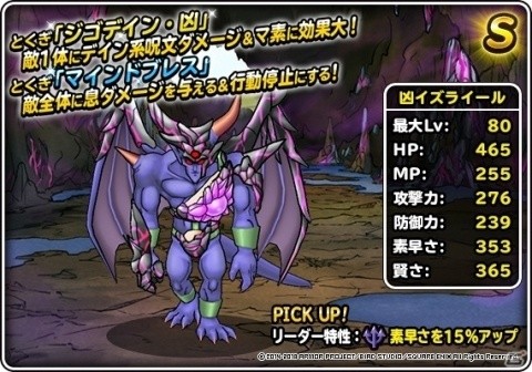 「ドラゴンクエストモンスターズ スーパーライト」地図ふくびきスーパーに「凶イズライール」が登場！の画像3