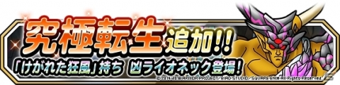 「ドラゴンクエストモンスターズ スーパーライト」地図ふくびきスーパーに「凶イズライール」が登場！の画像4