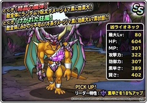 「ドラゴンクエストモンスターズ スーパーライト」地図ふくびきスーパーに「凶イズライール」が登場！の画像5