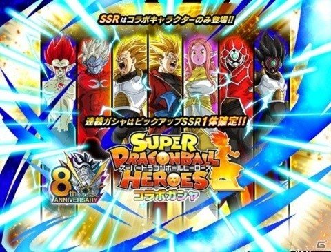 「ドラゴンボールZ ドッカンバトル」超サイヤ人3ベジータなどが参戦する「スーパードラゴンボールヒーローズ」とのコラボガシャ開催！の画像1