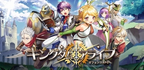 新世界パンドラの謎を追え！タワーオフェンスRPG「キングダムアライブ」の事前登録が開始の画像1