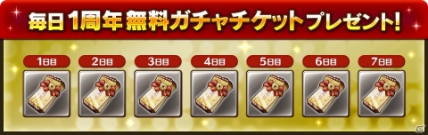 「CARAVAN STORIES」1周年を記念して10連ガチャチケットなどがもらえるログインボーナスが開催！の画像3