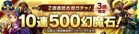 「CARAVAN STORIES」1周年を記念して10連ガチャチケットなどがもらえるログインボーナスが開催！の画像4