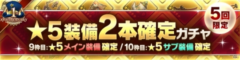 「CARAVAN STORIES」1周年を記念して10連ガチャチケットなどがもらえるログインボーナスが開催！の画像5