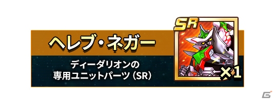 「スーパーロボット大戦DD」の事前登録数が3万人を突破！ガシャに使えるゲーム内通貨などの配布が決定の画像10