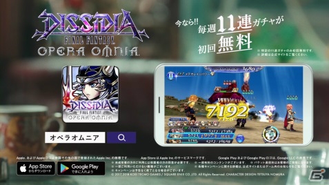 「ディシディア ファイナルファンタジー オペラオムニア」本郷奏多さんと間宮祥太朗さん出演の新CMが11月23日より放映の画像14